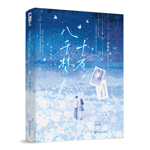 十万八千梦 商品图2