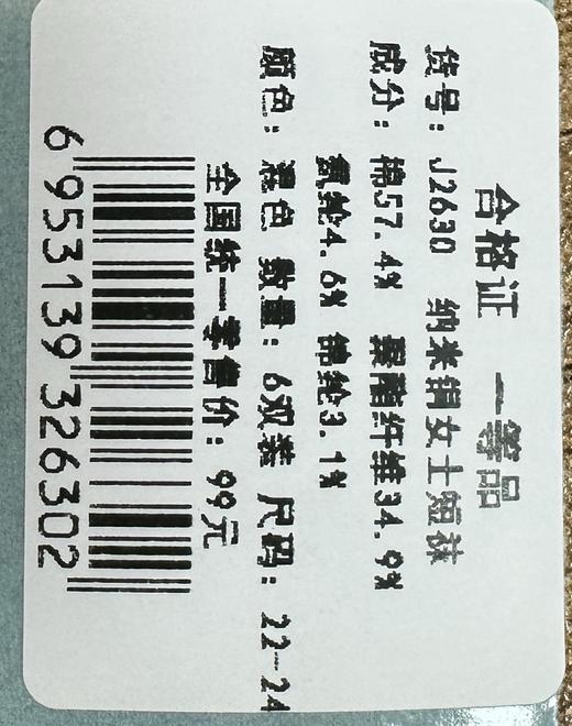 6双【纳米铜专利技术 7A抑菌 吸汗快干】夏款纳米铜抑菌防臭短袜 ds（bl）专利号：ZL201410212281.7（J2630/J2631） 商品图5