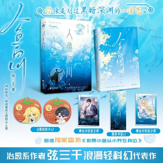 人鱼向川 商品图0