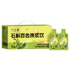宁之春石斛百合原浆饮30ml*90袋 商品缩略图4