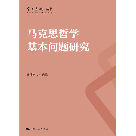 马克思哲学基本问题研究 商品图1