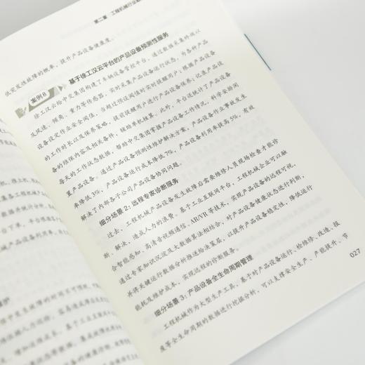 工业互联网 工程机械:工程机械行业工业互联网创新实践 商品图3