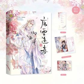应雪逢春