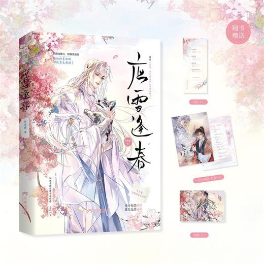 应雪逢春 商品图0