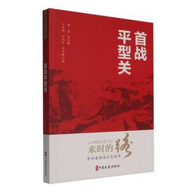 首战平型关