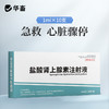 华畜兽药 盐酸肾上腺素注射液10支 兴奋心脏 商品缩略图0