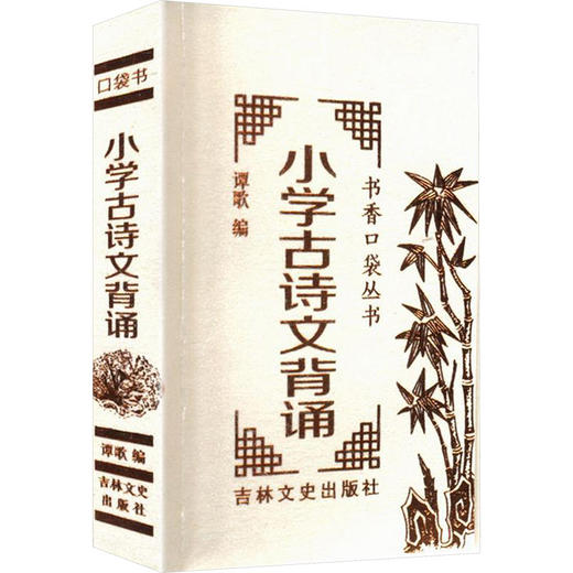 小学古诗文背诵 商品图1