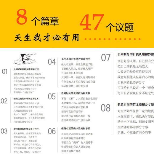 漫画趣解分寸感 商品图3