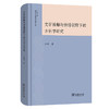 文字接触与传播视野下的古壮字研究(中南大学哲学社会科学成果文库) 商品缩略图0