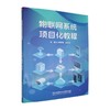 物联网系统项目化教程 商品缩略图0
