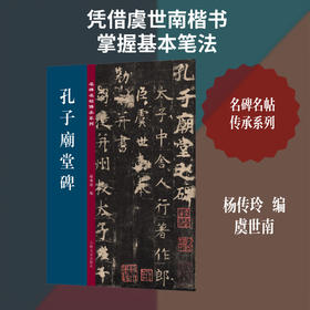 孔子庙堂碑