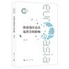 欧亚地区竞合及其全球影响 商品缩略图0