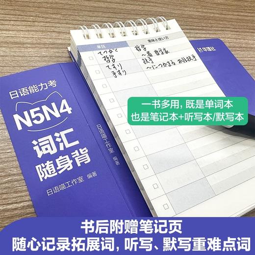 日语能力考N5N4词汇随身背(口袋本.附赠音频) 商品图4