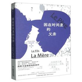 困在时间里的父亲:法国剧作家弗洛里安·泽勒家庭三部曲