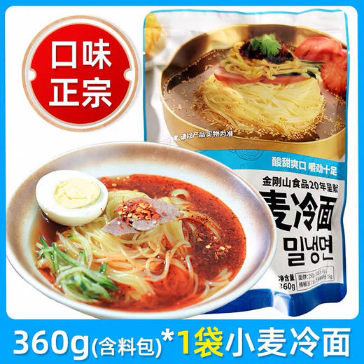 金刚山朝鲜族小麦冷面 商品图7