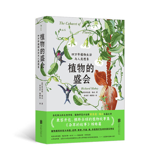 植物的盛会:四万年植物生活与人类想象 商品图1