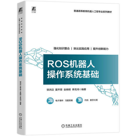 ROS机器人操作系统基础 商品图0