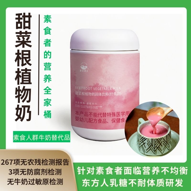 甜菜根植物奶510g  补充蛋白质  天然无添加  她念她乡