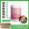 甜菜根植物奶510g  补充蛋白质  天然无添加  她念她乡 商品缩略图0