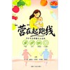 营在起跑线:守护生命早期千天营养 商品缩略图0