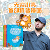 无穷小亮的博物启蒙(全6册) 商品缩略图0