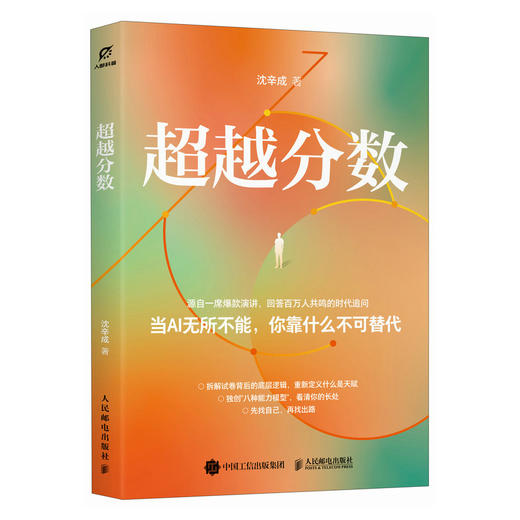 超越分数（签名版） 商品图4