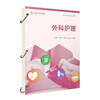 外科护理 商品缩略图0