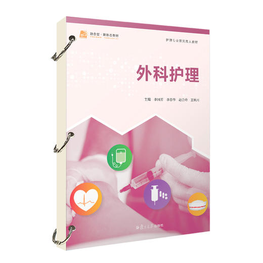 外科护理 商品图0