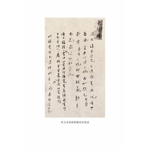 东瀛遗墨:近代中日文化交流稀见史料辑注(增订本) 商品图2