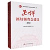 怎样抓好强省会建设(全2册) 商品缩略图0