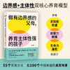 做有边界感的父母,养育主体性强的孩子 商品缩略图2