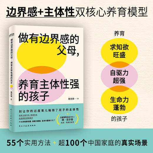 做有边界感的父母,养育主体性强的孩子 商品图2