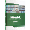 从传统到智慧:图书馆的建设与发展 商品缩略图0