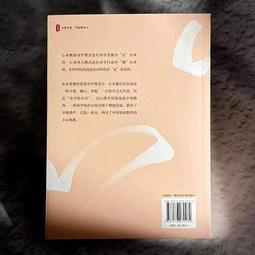 心本育人:学校改进的心理学智慧 商品图3