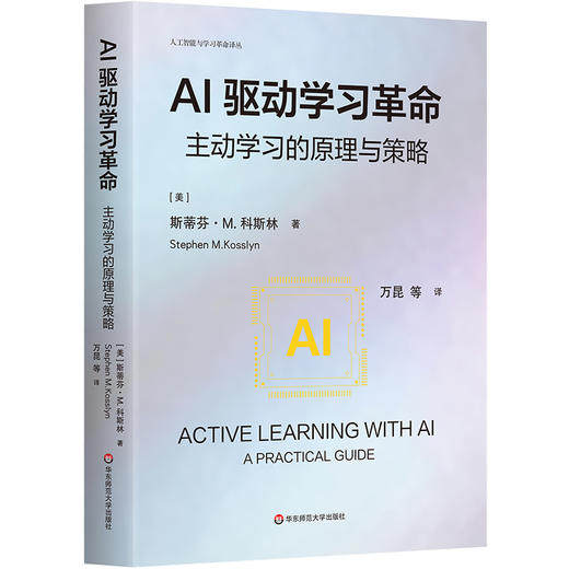 AI驱动学习革命:主动学习的原理与策略 商品图0