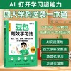 豆包高效学习法:英语.语文.数学.科学四大学科AI伴学实战手册 商品缩略图0