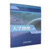大学物理.下册 商品缩略图0