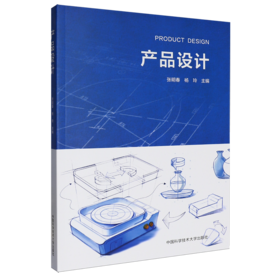 产品设计