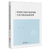 特殊防卫权扩张适用的实务考察及标准重塑 商品缩略图1