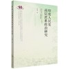 印度人民党高层派系政治研究 商品缩略图0