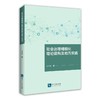 社会治理精细化理论建构及地方实践 商品缩略图0