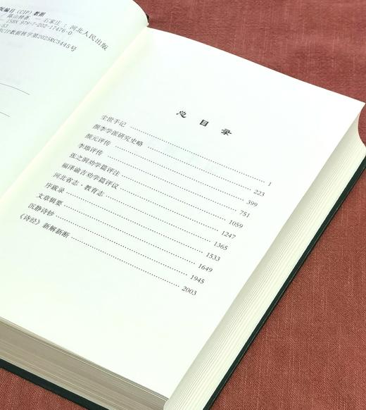 【捡漏特惠】《陈山榜集》，精装，32开，全三册，陈山榜著，河北人民出版社2025年一版一印，2195面，定价518元，售价99元。 商品图4