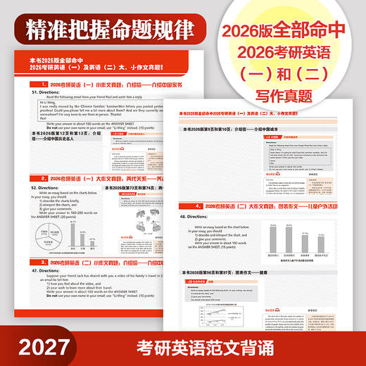 2027考研英语范文背诵 商品图2