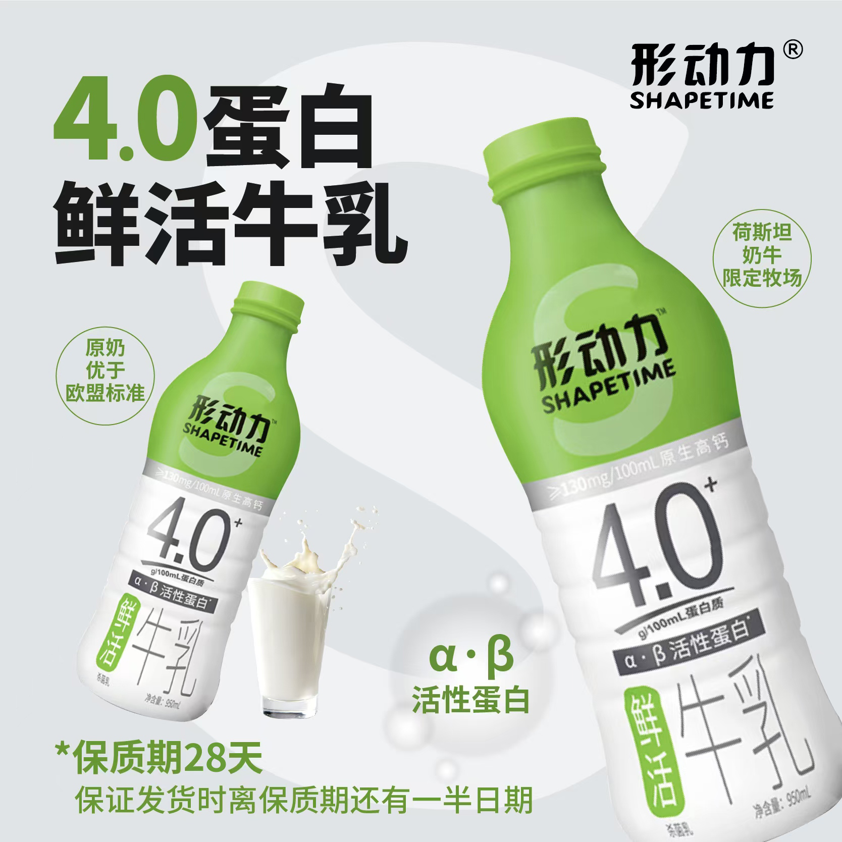 I2 形动力4.0蛋白高钙牛乳950ml/瓶 江浙沪皖满158包邮