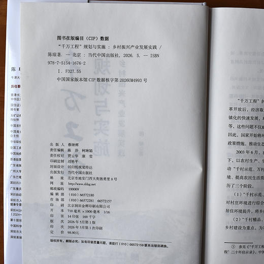千万工程规划与实施:乡村振兴产业发展实践 商品图2