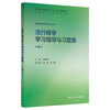 流行病学学习指导与习题集 第4四版 赵亚双 十四五规划教材配套教材 全国高等学校配套教材 供预防医学类专业用 人民卫生出版社 商品缩略图1