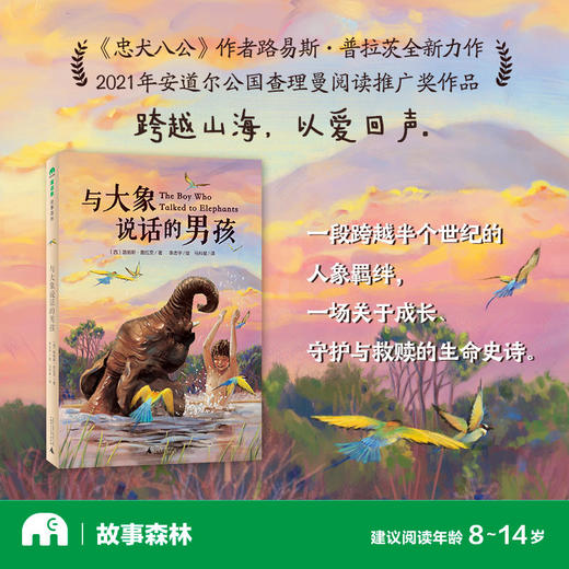 与大象说话的男孩 商品图0