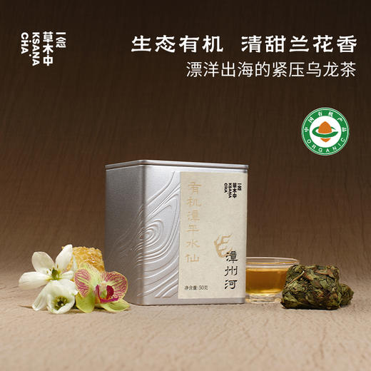 有机乌龙·漳州河·漳平水仙 | 进阶原叶系列 | 50g原叶 | 乌龙茶类 商品图0