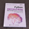 Python数据可视化开发实战:统信UOS下的Flask与Pyecharts应用 商品缩略图1