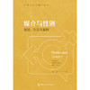 媒介与性别:理论.方法与案例 商品缩略图1